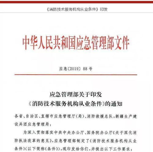 消防技术服务机构从业条件全文技术服务详解