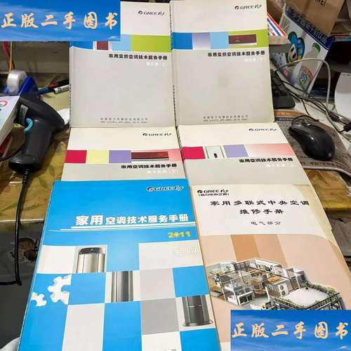 匠心铸就清凉 珠海格力家用空调技术服务手册全解析